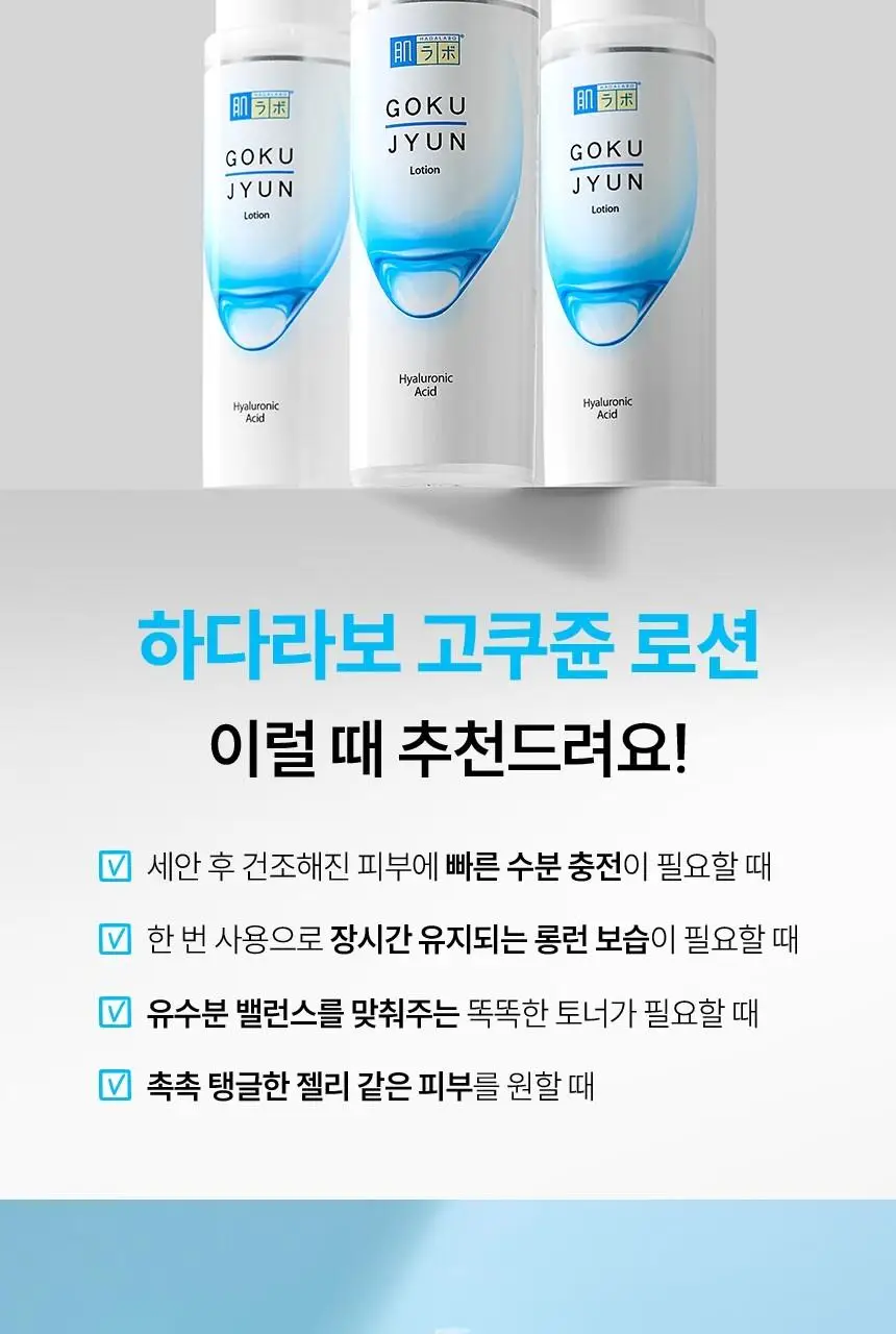 [세트/기획] 하다라보 고쿠쥰 2종 세트 (로션 170mL+밀크140mL+세안밴드) 상세페이지 22